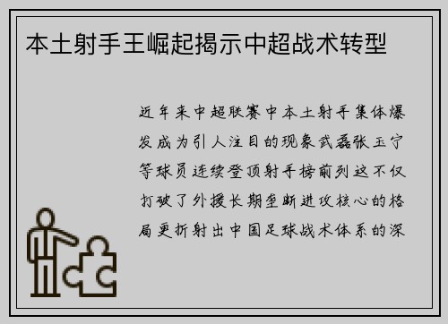 本土射手王崛起揭示中超战术转型