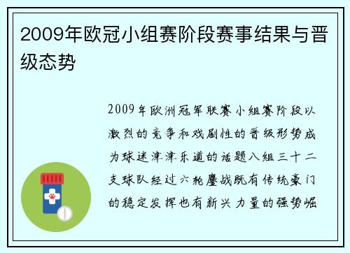 2009年欧冠小组赛阶段赛事结果与晋级态势
