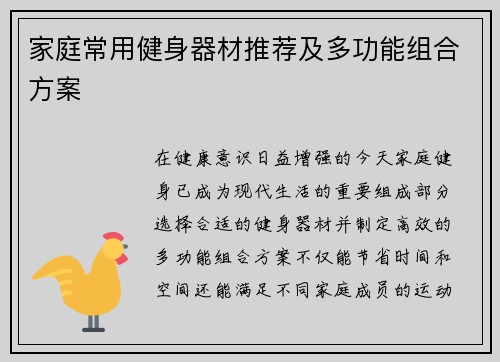 家庭常用健身器材推荐及多功能组合方案