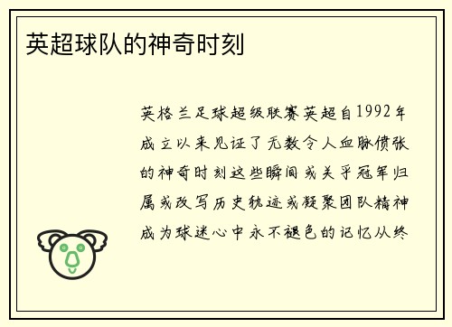 英超球队的神奇时刻