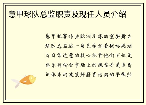意甲球队总监职责及现任人员介绍
