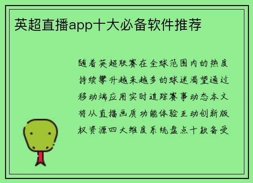 英超直播app十大必备软件推荐
