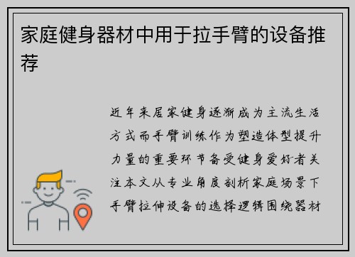 家庭健身器材中用于拉手臂的设备推荐