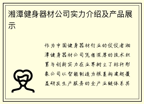 湘潭健身器材公司实力介绍及产品展示
