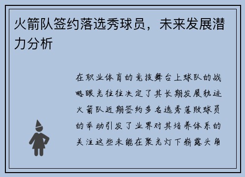 火箭队签约落选秀球员，未来发展潜力分析